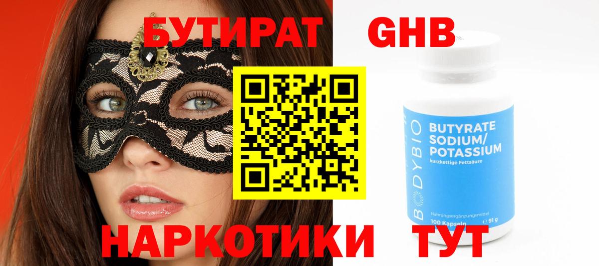 БУТИРАТ вода  Вход с VPN  Бутират  Углич 