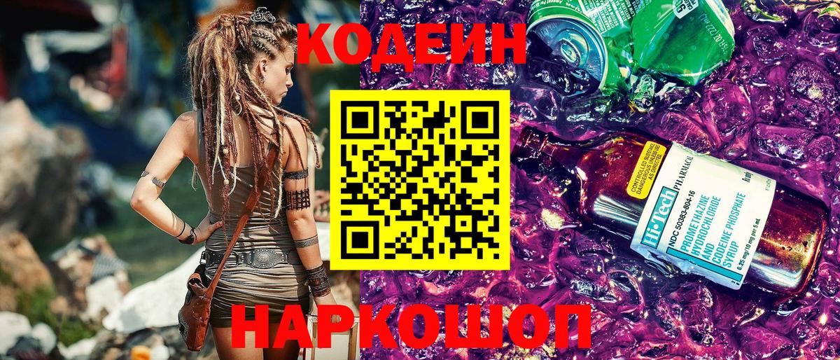 Углич  Кодеин напиток Lean (лин)  Codein напиток Lean (лин)  Вход с VPN 