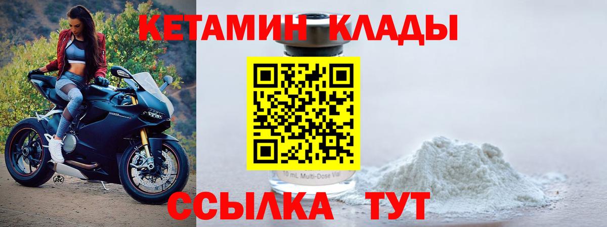 КЕТАМИН ketamine  Кетамин ketamine  Вход с VPN  Углич 