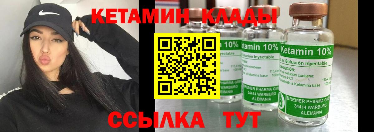 КЕТАМИН VHQ Углич